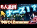 【新モード】かてぃ vs ナース8人 はダメだってwwwww【ダブルハンターモード】【第五人格】