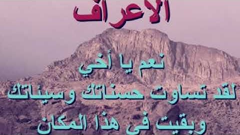 سورة الأعراف للقارئ محمد ناجي الهلاوي
