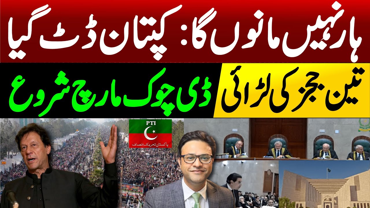Imran Khan clear message to establishment || Fight between 3 judges in Supreme Court