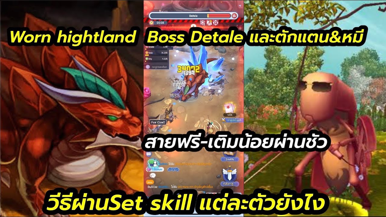 Ragnarok Idle adventure map Worn hightland Boss Detaleและตักแตนและหมี ...