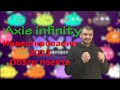 Axie infinity 2022 Обзор проекта для инвестирования