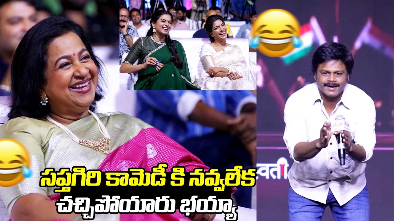 Sapthagiri Hilarious Speech at Saraswathi Pre Release Event | Varalaxmi | Radhika