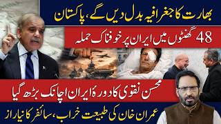 Major Attack on Iran Within 48 Hours? New Cipher Mystery Surrounding Imran Khan