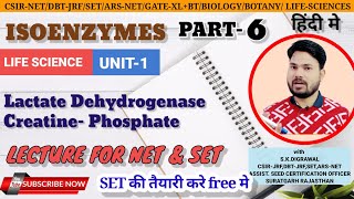 ENZYMES / ISOENZYMES / PART-6  / TYPES OF LACTATE DEHYDROGENASE / AEROBIC & ANAEROBIC RESPIRATION
