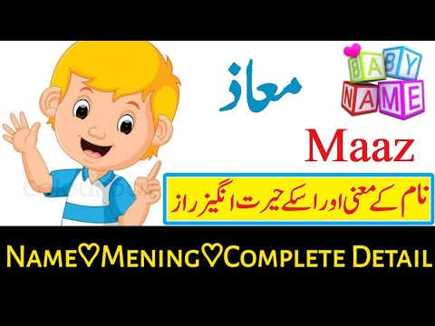 Maaz Name Meaning In Urdu Boy Name معاذ