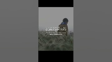 الذي خلقني فهو يهدين اسلام صبحي | سورة الشعراء 78 | حالات واتس اب دينية | #اسلام_صبحي #quran #قرآن