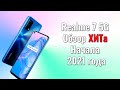 Realme 7 5G полный обзор ХИТа начала 2021 года!