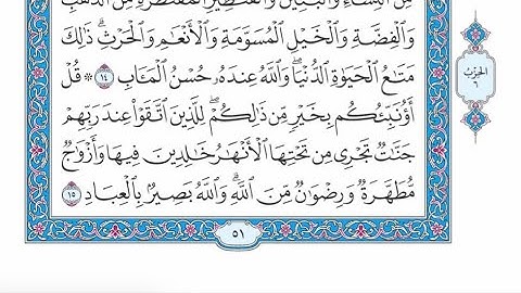 الربع الأول من الحزب ٦ من القرآن الكريم - الشيخ ياسر سلامة حدر