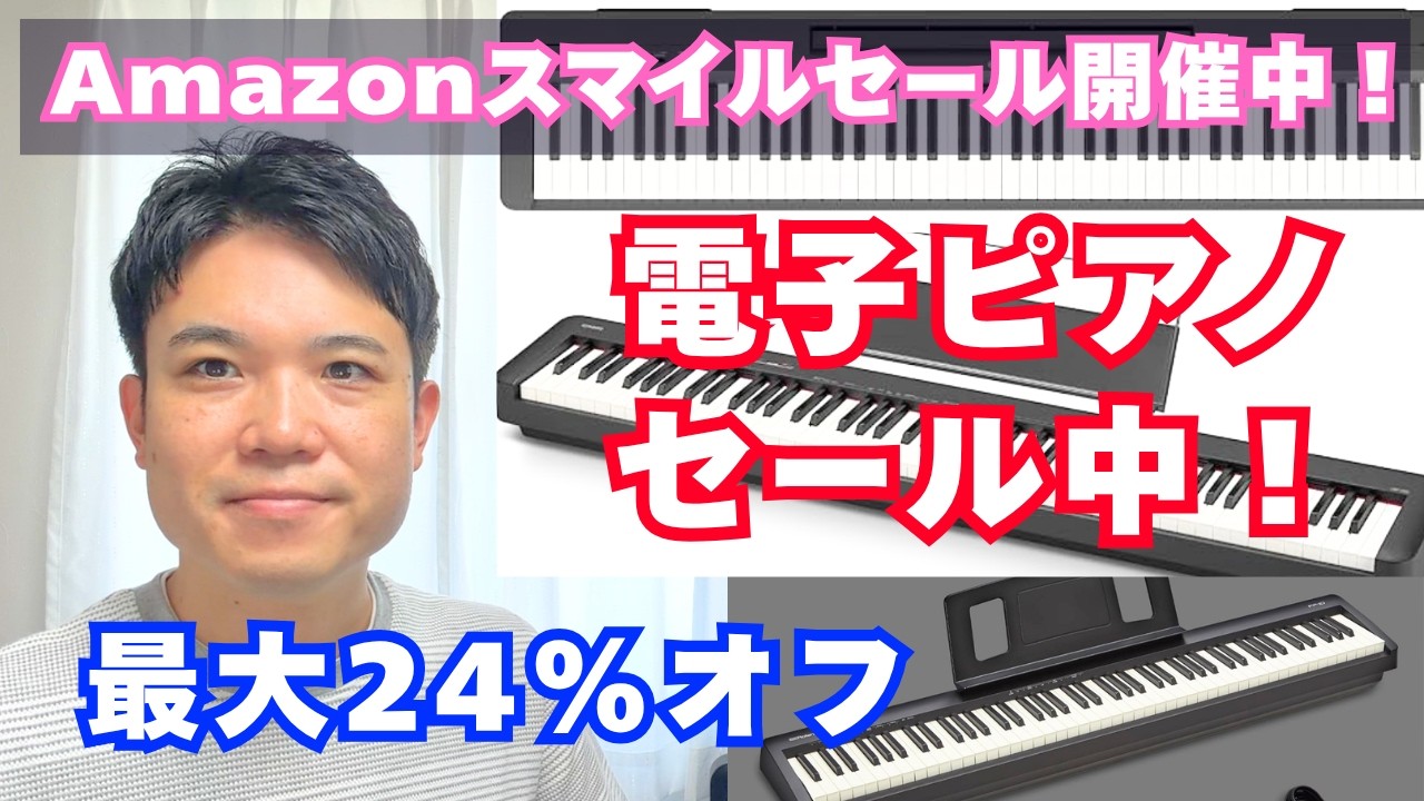 Breaking] Up to 24% OFF Digital Pianos in the Amazon Smile Sale