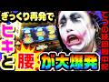 アレックスでヒキと腰が大爆発｜1GAMEてつの妖回胴中記# 371【パチスロ・スロット】