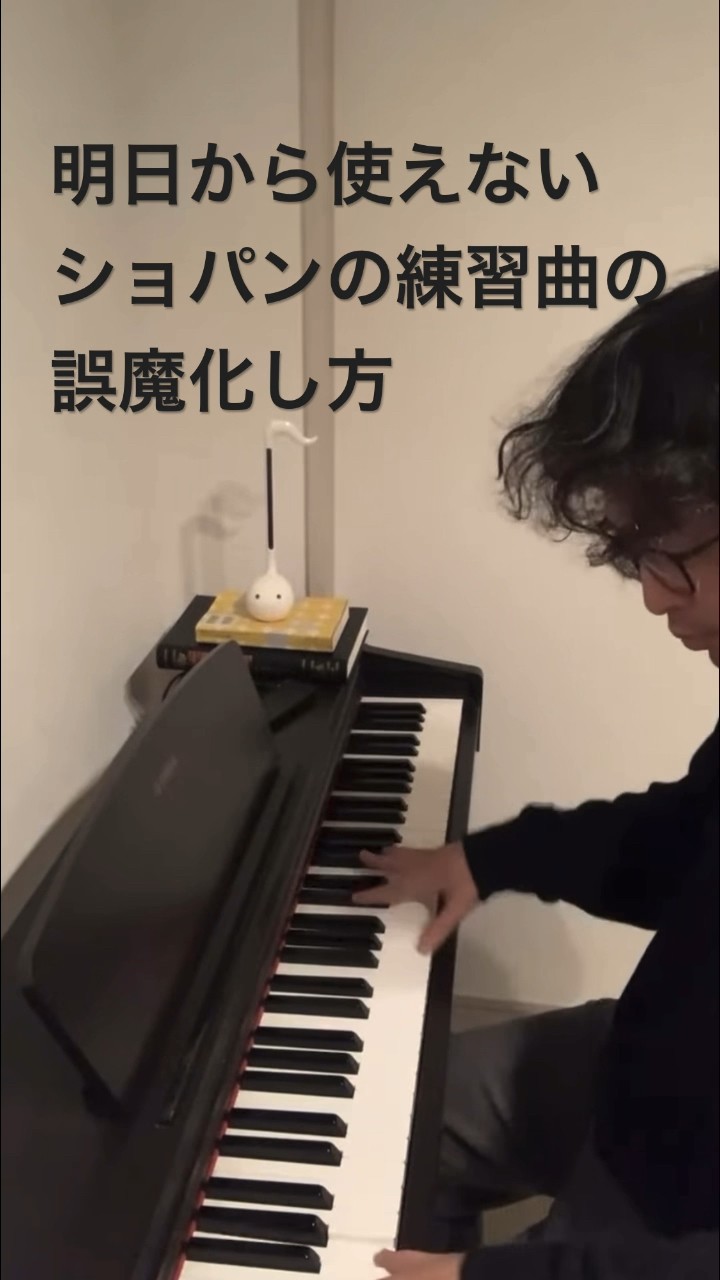 明日から使えないショパンの練習曲の誤魔化し方 #piano #chopin - YouTube