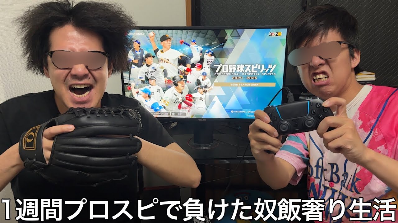 【実写】1週間プロスピ負けた奴飯奢り生活をしたらワキガ監督の無双劇を止めるべくタイから救世主のコ・イケ監督がやってきた