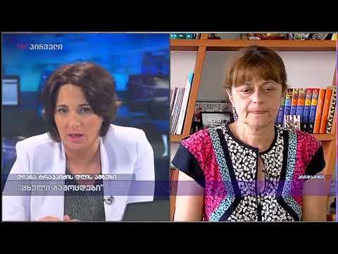 „ცხელი გამოცდები“ - მაია მიმინოშვილი      დიანა ტრაპაიძის დღის ამბებში