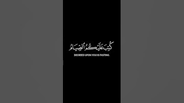 يا أيها الذين آمنوا كتب عليكم الصيام | كرومات قرآن كريم بصوت #ماهر_المعيقلي | #سورة_البقرة