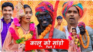 कल क मड Part 3 Fun Series