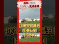 共軍登陸戰 台灣灘岸火力壓制 #shorts #登陸 #共軍 #中國 #台灣 #海馬士 #國防 #軍事 #軍武 #科技 #施孝瑋 #軍武大觀 #Smartnews