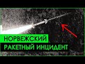 Как Борис Ельцин СПАС МИР от ЯДЕРНОЙ ВОЙНЫ | История