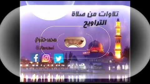القارئ عبدالله باخطيب | سورة ق | ١٤٣٩
