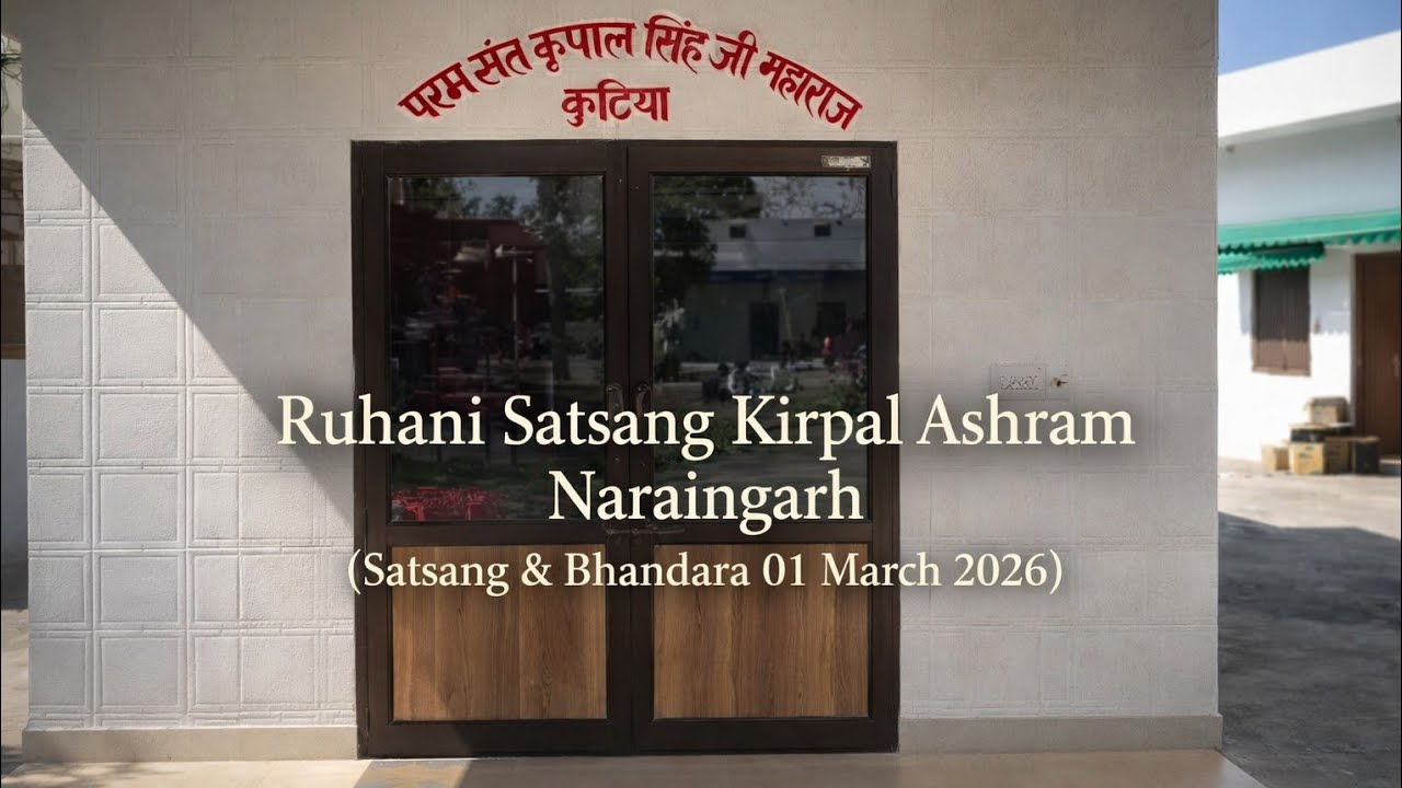  🌸 Ruhaani Satsang Ki Divya Jhalak | Kirpal Ashram Naraingarh(Satsang & Bhandara 1 march 2026)