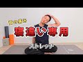整骨師が教える首の痛みを完全にほぐすストレッチ!