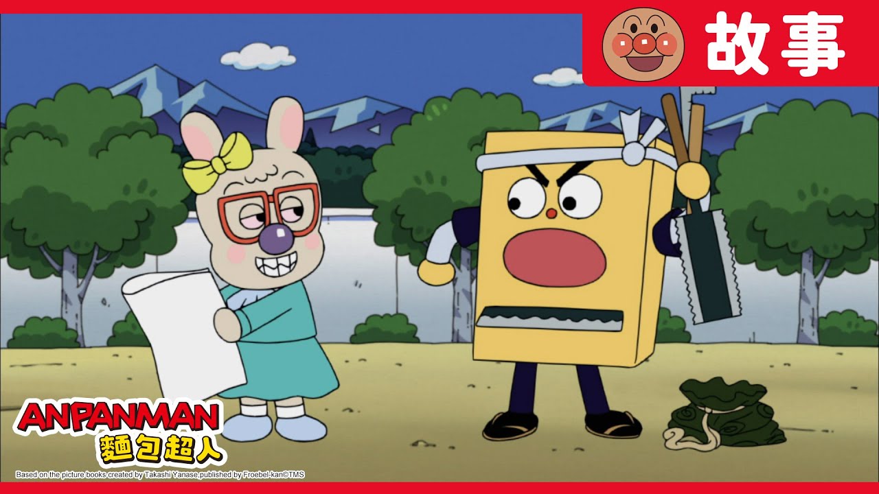 咪咪老師與刨子弟弟｜麵包超人ANPANMAN｜兒童｜動畫