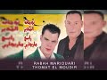 Maghar Athoudacht Rabah Mariouari Thomat El Moudir Official Audio