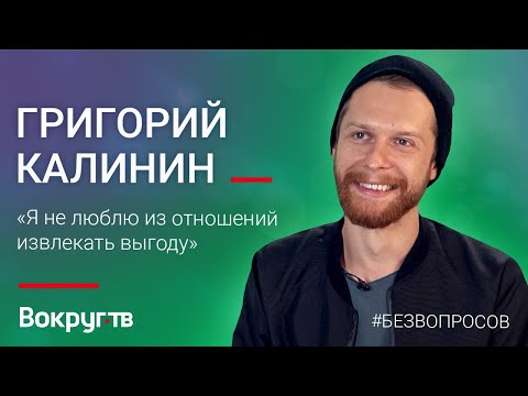 Video: Grigoriy Kalinin: Tarjimai Holi, Ijodi, Martaba, Shaxsiy Hayot