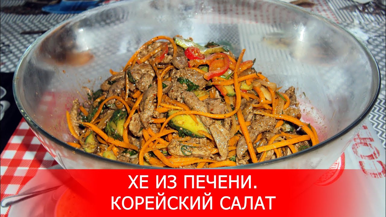 Салат 