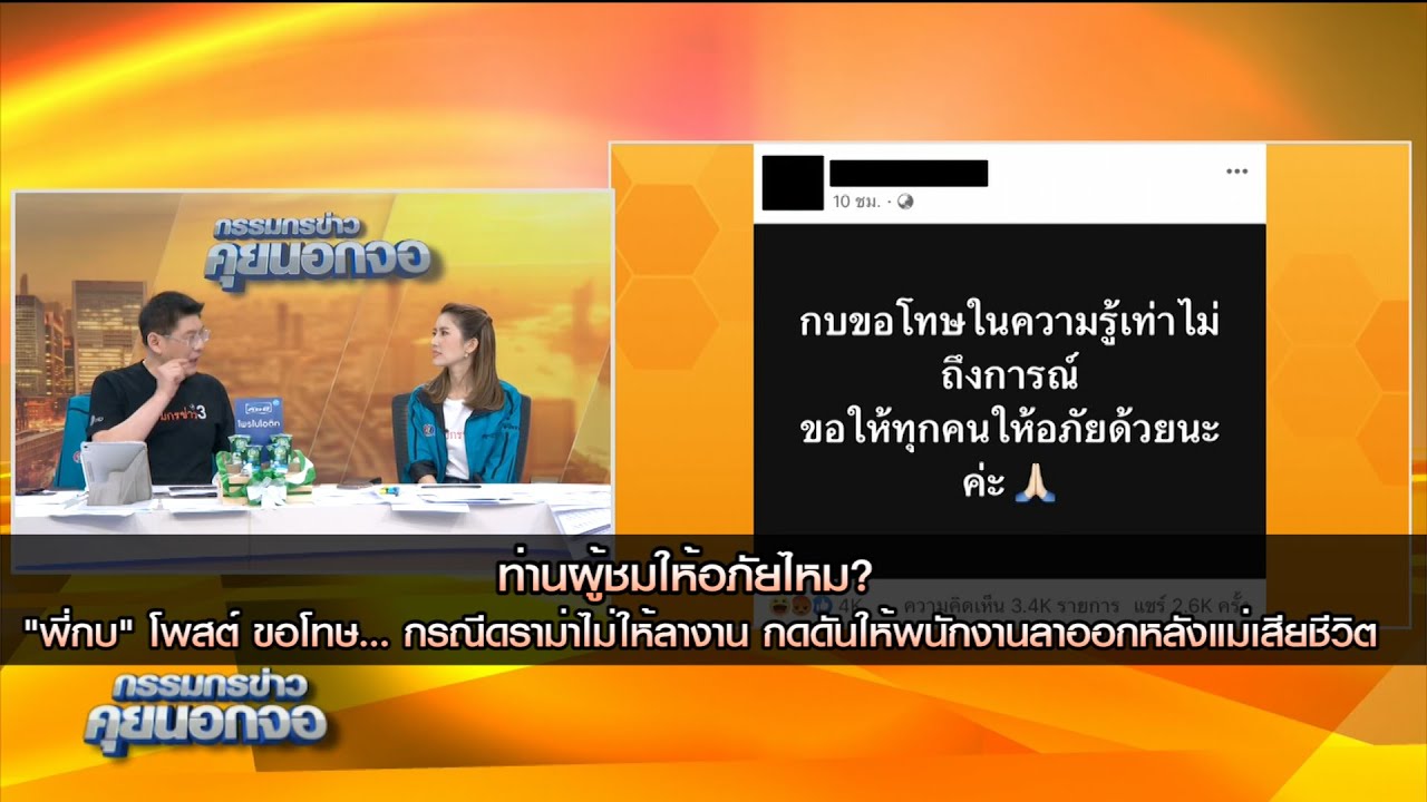 ท่านผู้ชมให้อภัยไหม?  "พี่กบ" โพสต์ "ขอโทษในความรู้เท่าไม่ถึงการณ์ ขอให้ทุกคนให้อภัยด้วยนะค่ะ"