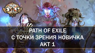 :    Path of Exile     