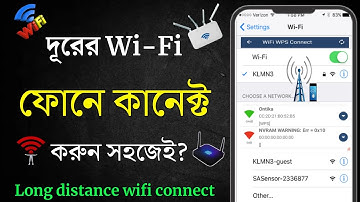 কিভাবে দূরের ওয়াইফাই কানেক্ট করব | Wifi Connection Problem | Long distance wifi connect | Wifi