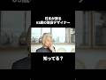 【83歳の現役デザイナー！島田順子が洒脱】#レディースファッション　#junkoshimada #島田順子 #ファッション好きな人と繋がりたい　#fashion