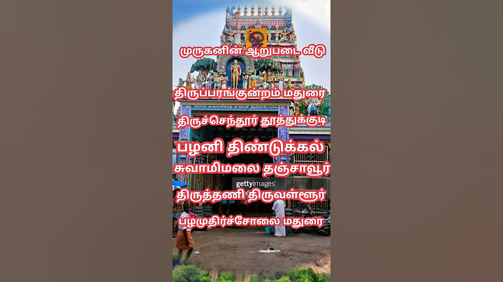 ஆறுபடை வீடு மாவட்டம்  arupadai veedu district #motivation #youtube