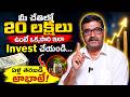 How to Turn ₹20 Lakhs into Long-Term | Mutual Funds | Investment | Wealth Creation |PS Chandrasekhar