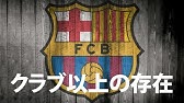 歌詞付き Fc Barcelona イムノ カンプノウ Youtube