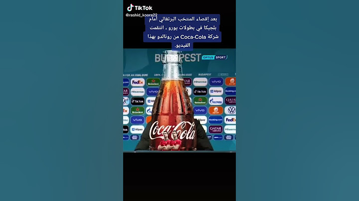 انتقام شركه كوكا كولا من رونالدو 🤣🤣🤣