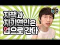 #1 깨달음의 순간 나타나는 변화와 증상들 (#자책 #자기연민 업으로 간다)