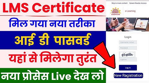 LMS Certificate registration | LMS portal id password kaise banaye | LMS Certificate kaise banaye