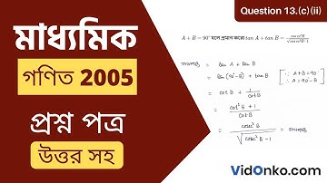 WB Madhyamik Maths Question Paper 2005 Solution - Question 13.(c)(ii)