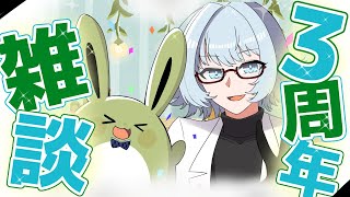 【Vtuber3周年記念！！】第30回める研究室定期報告会！！～祝・3周年！～【Vtuber】
