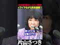 【片山さつき】執拗なNHK記者にイラッとしながら完全論破!! #片山さつき #高市早苗 #高市政権 #維新の会 #財務大臣 #高校無償化 #片山財務大臣