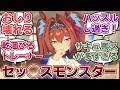 【ウマ娘】「ウマ娘と夫(元担当トレーナー)との1年間のウマぴょいの回数を可視化する」に対するみんなの反応集