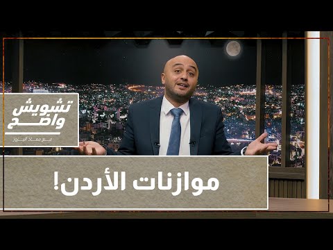 فيديو: العطل في الاردن