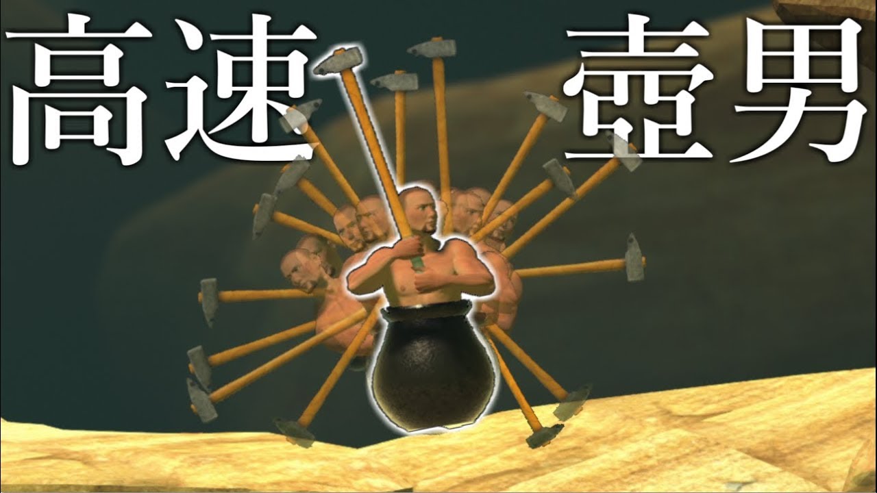 Getting Over It with Bennett Foddy #1サムネイル