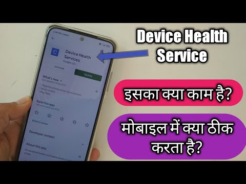 Video: Kas ir ierīču veselības pakalpojumi operētājsistēmā Android?