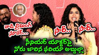 Heroine Faria Abdullah Tongue Slip On Senior Actor In Gaayapadda Simham Trriser Launch Naatu Cinema
