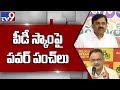 PD scam : BJP GVL Vs Kutumba Rao