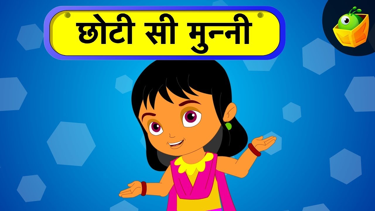 छोटी सी मुन्नी-Choti si Munni | Little girl dance | Hindi Rhymes | Hindi  Rhymes for Kids - YouTube