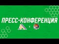 Пресс-конференция после матча «Салават Юлаев» - «Амур»