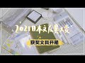 16件獲獎文具開箱❗️2021年日本文具大賞獲獎文具大開箱【文房具屋さん大賞】2021 Japan The Best of Stationery